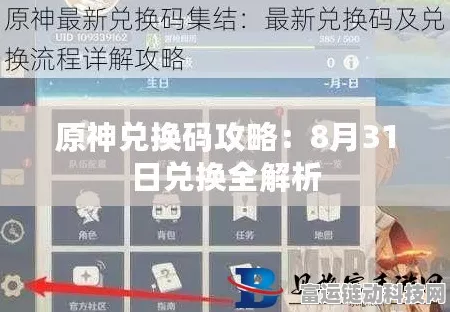 独家揭秘，原神永久兑换码与激活码获取攻略大公开