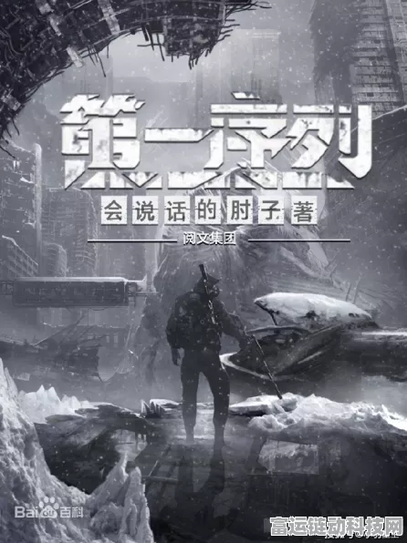 网文荣耀！十部经典网文作品入驻大英图书馆，诡秘之主、全职高手、庆余年等领衔
