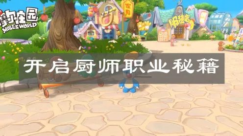 摩尔庄园手游深度揭秘，尼克职业背景与喜好物品全解析