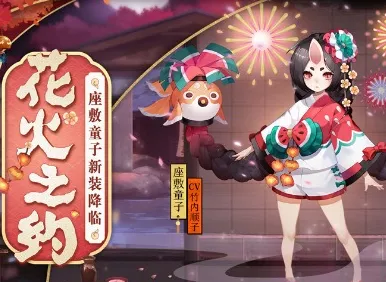 阴阳师新皮肤爆料，座敷童子炽火灵童惊艳登场，获取攻略全揭秘
