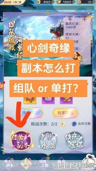 心剑奇缘光速升级秘籍，让你一路狂飙