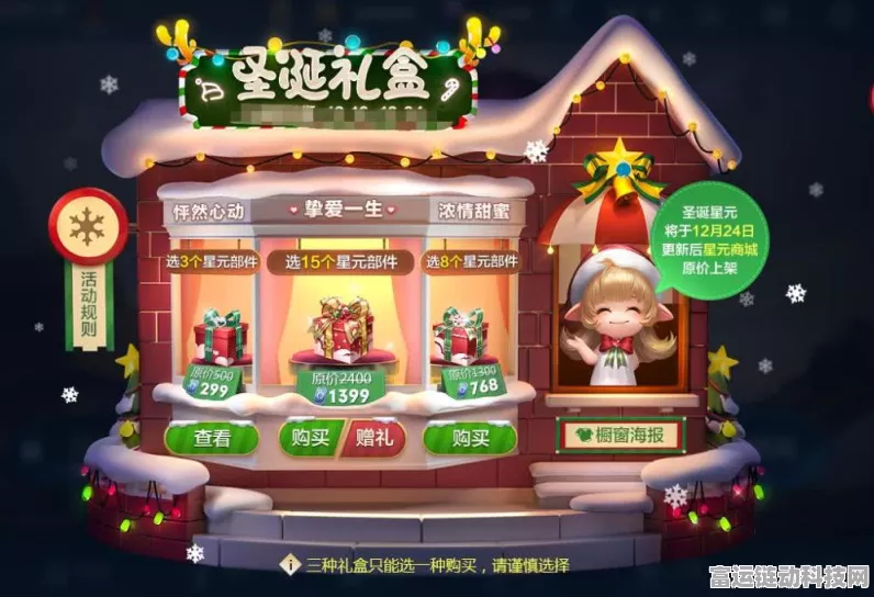 心动小镇圣诞限定商店惊喜不断，玩法全解析