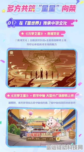 跨界碰撞！元梦之星×王者荣耀，渊源揭秘与精彩联动赛事全览