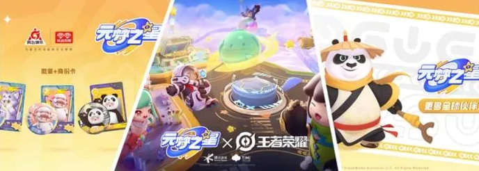 跨界碰撞！元梦之星×王者荣耀，渊源揭秘与精彩联动赛事全览