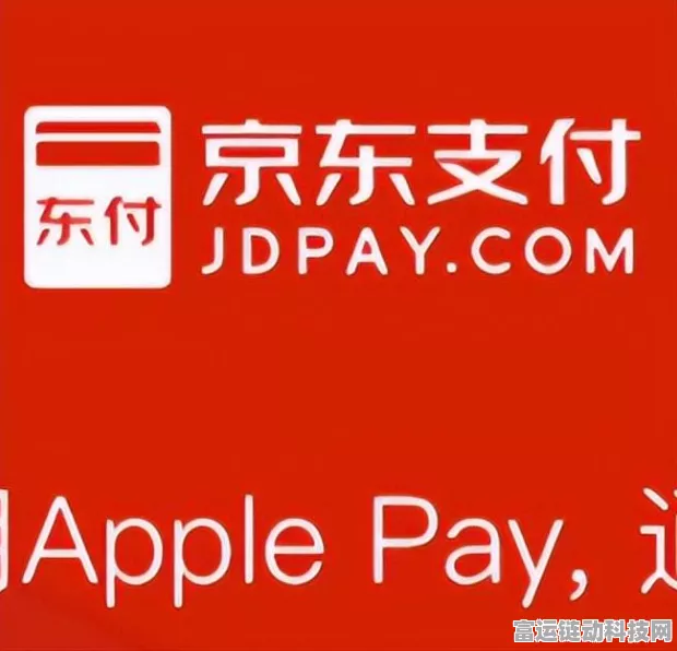 手游支付新动向，京东接入支付宝最新进展揭秘