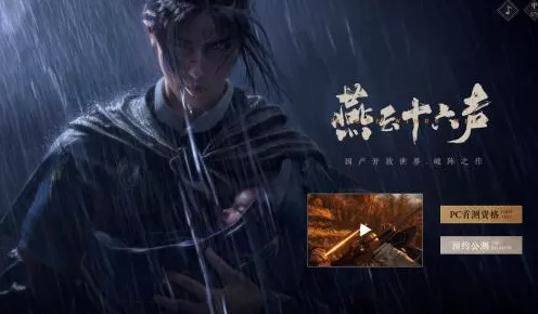 燕云十六声三测，难度选择秘籍大公开