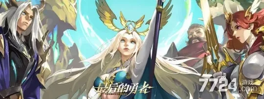 最后的勇者，必知的 T0 超强角色全解析