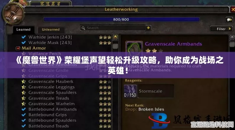 手游资讯，魔兽世界公会声望提升全攻略，解锁专属荣耀！