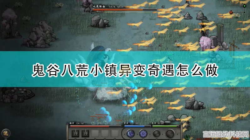 鬼谷八荒奇遇攻略，轻松解锁松动法阵的秘密