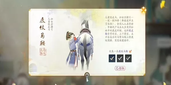 射雕手游绝密攻略，揭秘鹿纹马鞍的获取途径与竞技细节