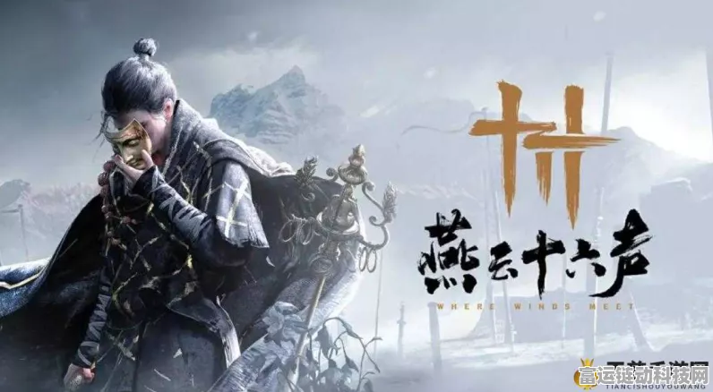 燕云十六声志趣巧选指南，助你称霸江湖