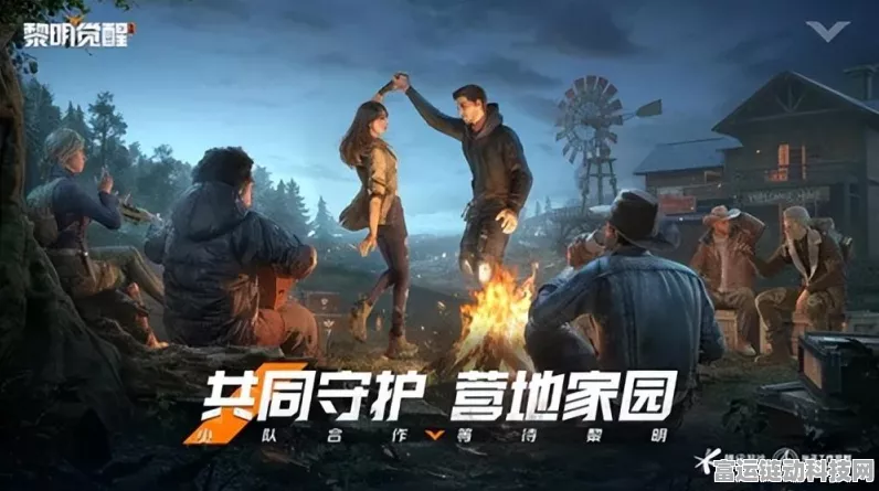 黎明觉醒，轻松退出营地秘籍大公开