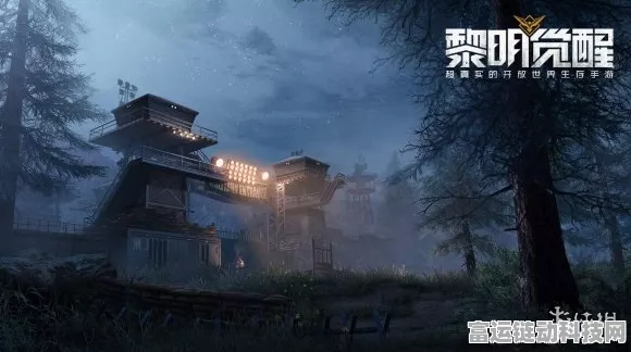 黎明觉醒，轻松退出营地秘籍大公开