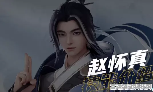 王者荣耀赵怀真身世探秘，原型大揭秘