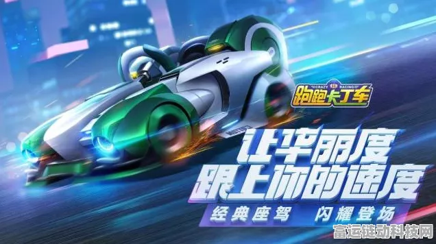 跑跑卡丁车，传说车极速升级秘籍大揭秘