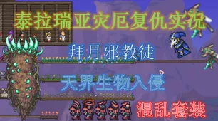 泰拉瑞亚深度探索，混沌元素的神秘力量与用途揭秘