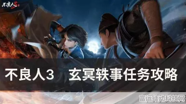 不良人 3 无声之赏任务通关秘籍大揭秘