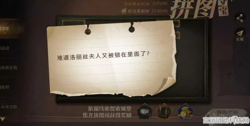 哈利波特魔法觉醒拼图寻宝次日全位置深度解析