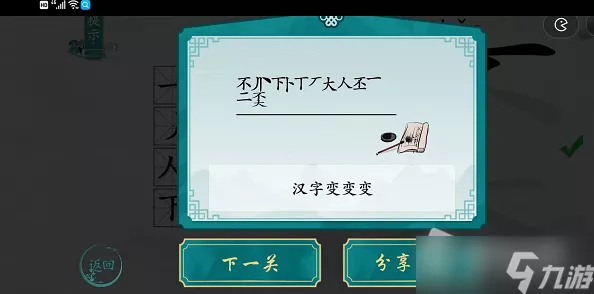 破解离谱的汉字豪华别墅关卡秘籍大公开