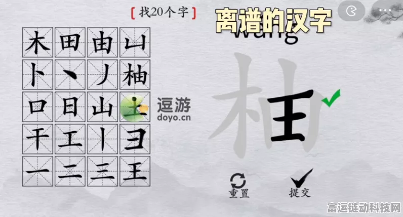 破解离谱的汉字豪华别墅关卡秘籍大公开