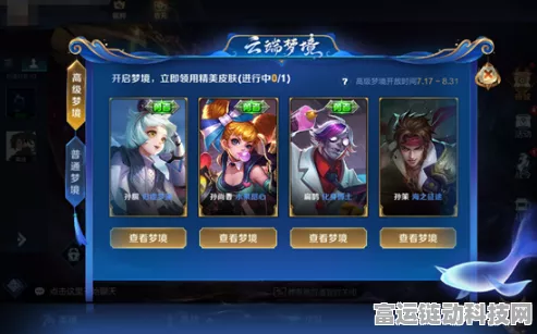 王者荣耀，美梦成真珍稀皮肤全攻略，限时活动赢取秘籍