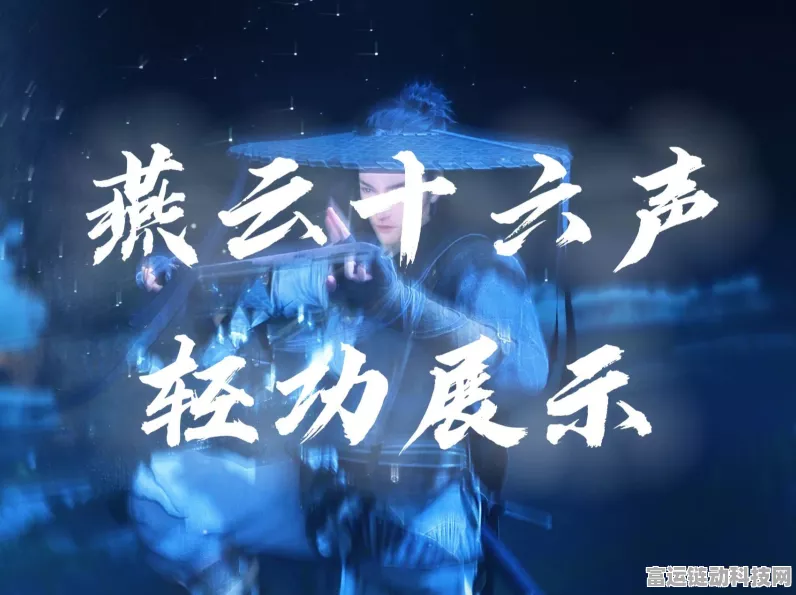 燕云十六声，轻功秘籍大揭秘