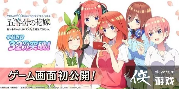 玩转文字游戏，轻松突破五等分女友关卡秘籍