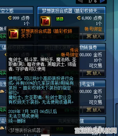 DNF权倾天下，揭秘天空套的炫酷特效与实战价值