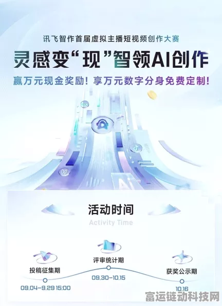 讯飞智作首届虚拟主播短视频大赛，万元现金奖励，创意比拼正当时！