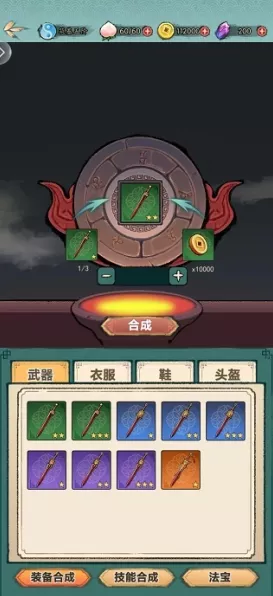 修仙故事轮回，顶级武器组合与合成秘籍大揭秘