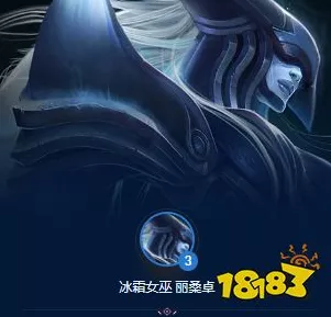 云顶之弈 S9 冰女丽桑卓超强技能深度解析