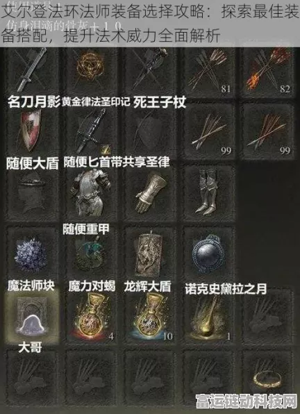 艾尔登法环，法师必知的十大超强魔法秘籍