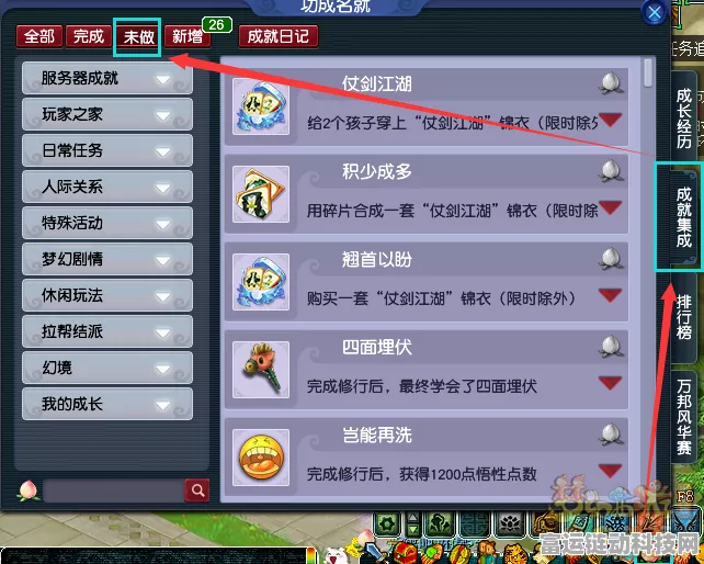 成就全攻略，轻松达成秘籍