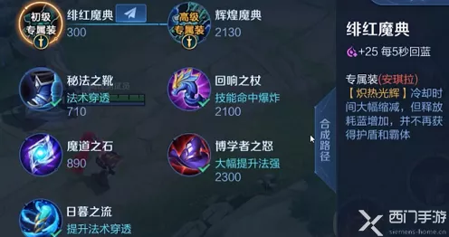 王者荣耀项羽专精大揭秘，装备属性与效果全解析