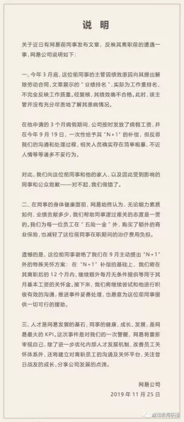 网易深圳游戏部门裁员风波，真相究竟如何？