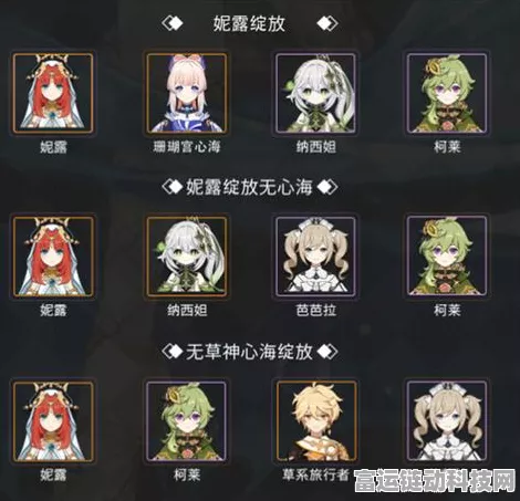 原神妮露绽放队绝佳阵容搭配全攻略