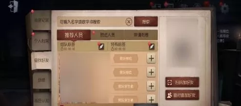 第五人格手游攻略，轻松掌握，如何将对局玩家加为好友？