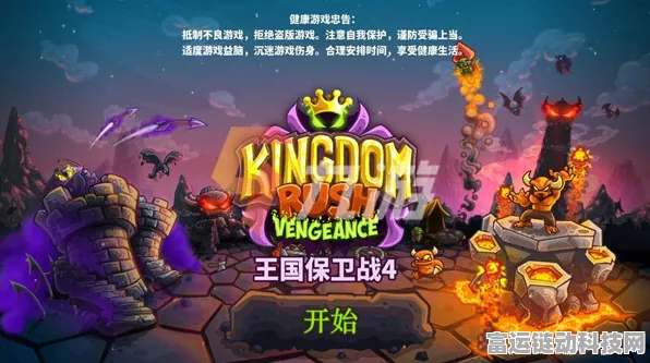 王国保卫战 4 惊喜兑换码大揭秘！