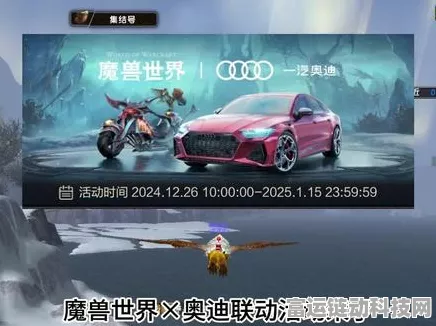 魔兽世界奥迪联动，红色摩托领取全攻略