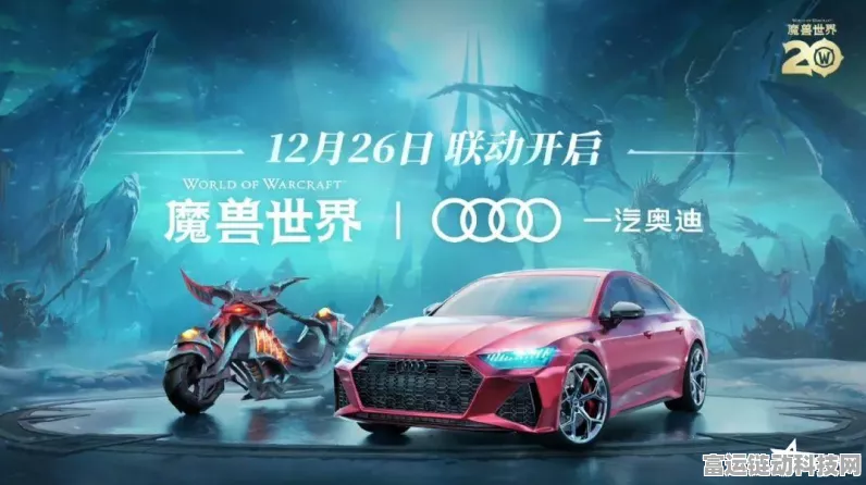 魔兽世界奥迪联动，红色摩托领取全攻略