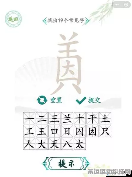 汉字王者，真假千金通关秘籍大揭秘