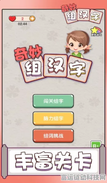 汉字王者，真假千金通关秘籍大揭秘