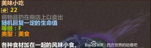 西方世界的劫难 6 美食配方全揭秘，丰富菜谱一网打尽！
