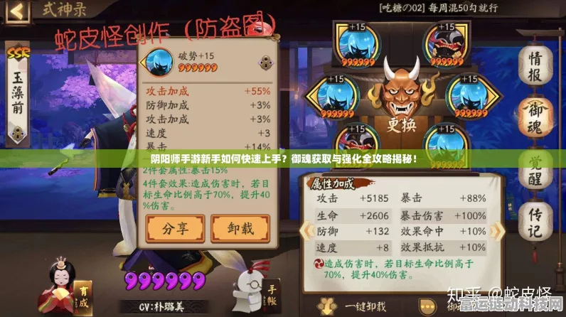 阴阳师手游，御魂强化提速全攻略，揭秘高效获取顶级御魂秘籍