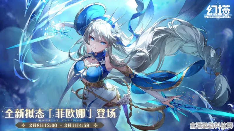 幻塔欧菲娜，订购价值与获取秘籍大揭秘
