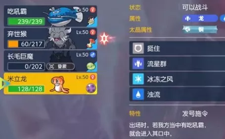 宝可梦朱紫米立龙，属性全解析与图鉴大揭秘