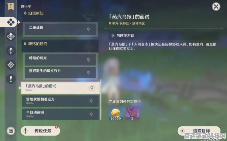 原神蒸汽鸟报面试挑战全解析，独特任务攻略，助你赢取豪华奖励！