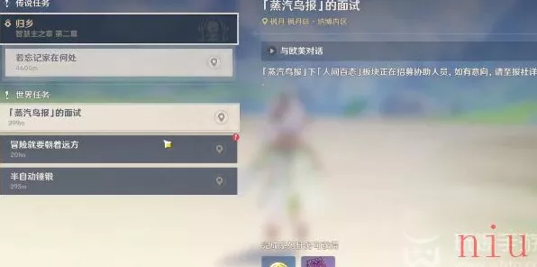 原神蒸汽鸟报面试挑战全解析，独特任务攻略，助你赢取豪华奖励！