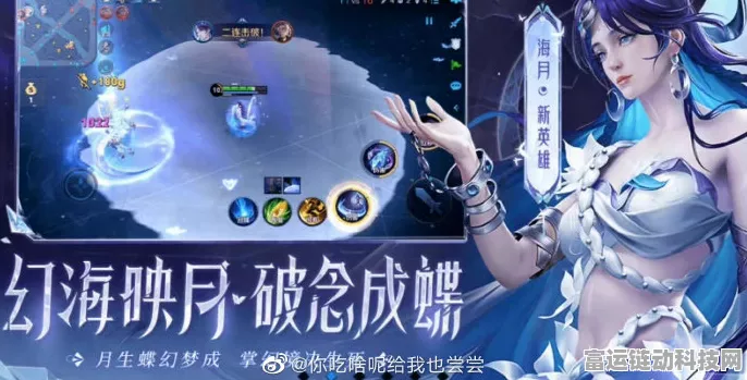 王者荣耀新英雄海月深度解析，精准定位与赛场策略揭秘