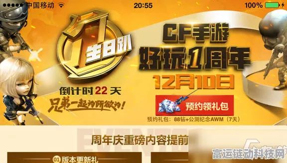 CF手游公测周年庆盛典，豪华奖励与精彩活动全揭秘